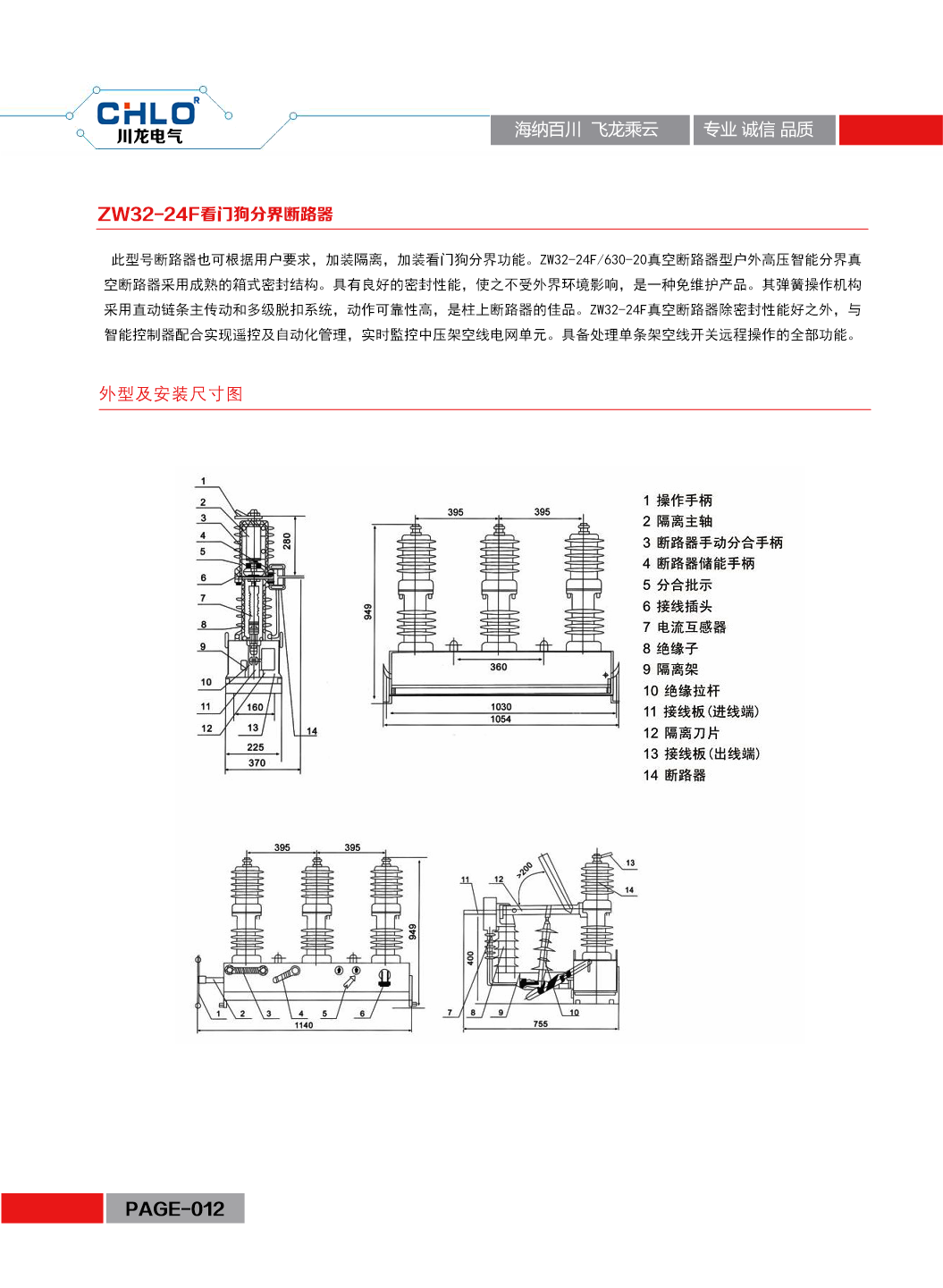 zw32-24真空断路器